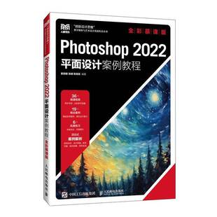 RT正版 Photoshop 2022面设计案例教程（全彩慕课版）9787115625113 瞿颖健人民邮电出版社计算机与网络书籍