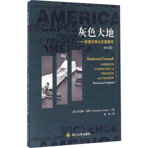 RT现货速发 灰色大地:美国灾难与灾害景观:America's landscapes of viol9787561495131 肯尼斯·富特四川大学出版社社会科学书籍