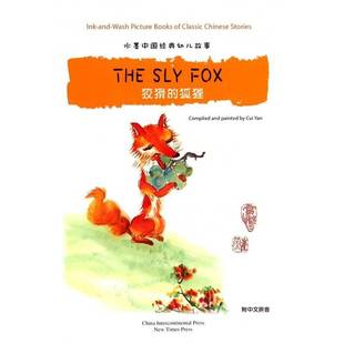 汉英对照 狐狸 附中文拼音 9787508523224 社外语书籍 RT正版 崔燕绘五洲传播出版 狡猾
