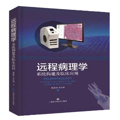 RT正版 远程病理学:系统构建及临床应用:system construction and clinical9787547846025 姚建国上海科学技术出版社医药卫生书籍