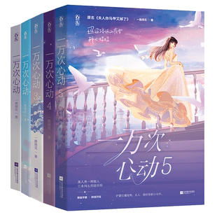 印特签版玄鉴仙族12345长鲸月落全套（阅文集团大神作家季越人修仙群像力作，著名作家马伯庸发文推荐！起点网站荣耀五星作品
