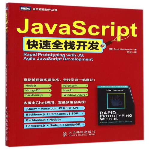 RT现货速发 JavaScript快速全栈开发9787115376091 人民邮电出版社计算机与网络书籍