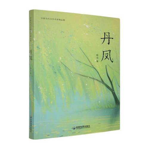 RT正版 丹凤9787555727903 陈仓成都地图出版社文学书籍