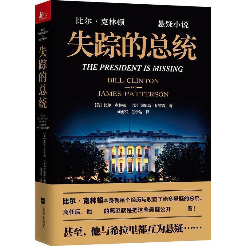帕特森 著 揭秘权力层幕后不为人知的故事书籍长篇政治悬疑小说官场