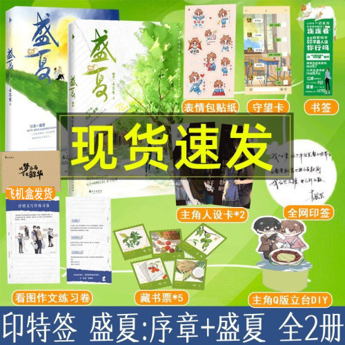 印特签盛夏小说全2册木苏里
