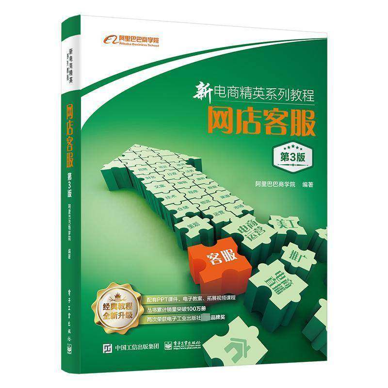 RT正版 网店客服9787121461378 商学院电子工业出版社管理书籍,书籍/杂志/报纸,电子商务,淘宝优惠券,粉丝福利购,淘宝优惠卷