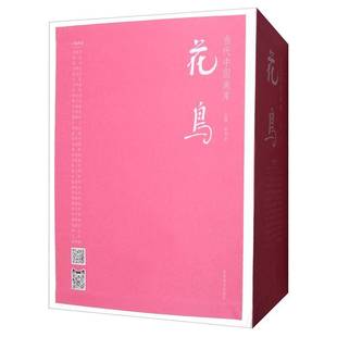 9787540147303 RT正版 全36册 花鸟 郭贵兴河南社艺术书籍 当代中国画库