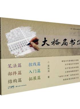 RT正版 大格局书写（全6册）9787536275096 吴尚泽岭南社艺术书籍