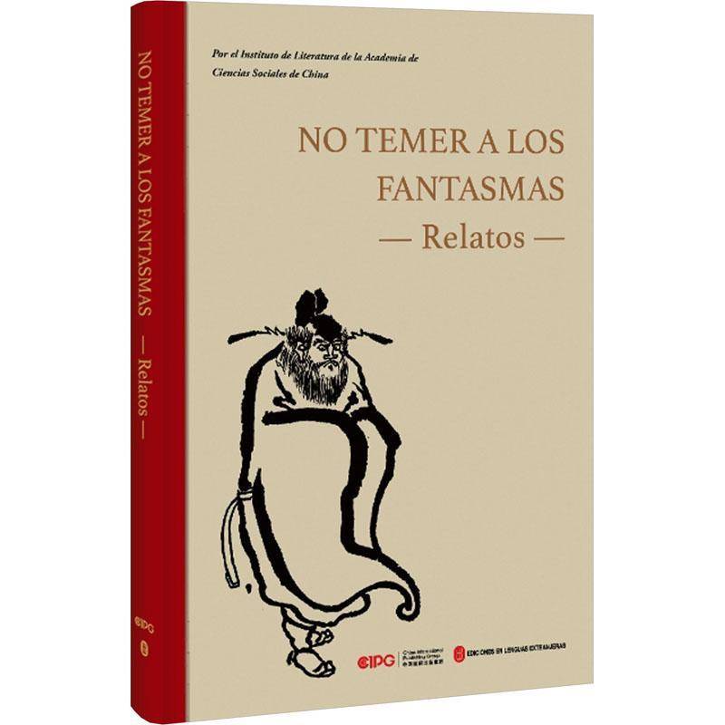 RT正版 No temeralos fantasmas-relatos9787119138008 外文出版社小说书籍