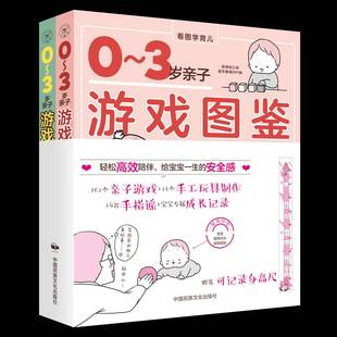 RT正版 0-3岁亲子游戏图鉴(全2册)9787512217232 波多野名奈中国民族文化出版社儿童读物书籍