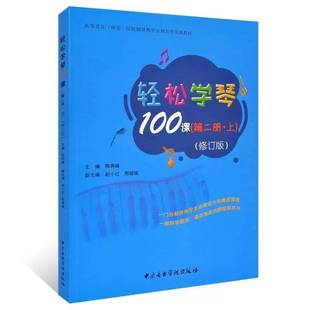 陈再峰中央音乐学院出版 RT正版 上9787569602326 册 社艺术书籍 轻松学琴100课