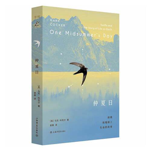 RT现货速发 仲夏日:雨燕和地球上生命的故事:swifts and the story of life o9787545825831 马克·科克尔上海书店出版社图书书籍