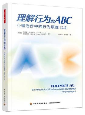 RT正版 理解行为的ABC:心理治疗中的行为原理:en introduktion till be9787518457892 约纳斯·拉姆内勒ö中国轻工业出版社图书书籍