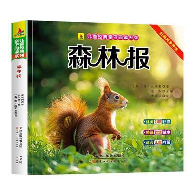 RT正版 森林报9787572915260 维·比安基天津人民社农业、林业书籍