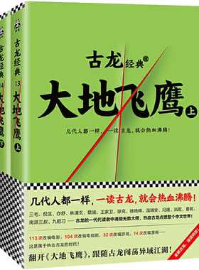 古龙武侠小说书籍大地飞鹰套装