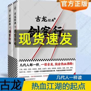 玄幻武侠小说书籍流星蝴蝶剑七种武器三少爷 剑客行上下册 几代人都一样一读古龙就会热血沸腾 古龙文集系列 剑绝代双骄小李飞刀