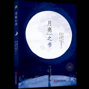 社社会科学书籍 汉娜·潘上海社会科学院出版 RT正版 月亮之书9787552026276