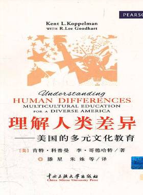 RT正版 理解人类差异:美国的多元文化教育:multicultural education 9787566000255 肯特·科普曼中央民族大学出版社社会科学书籍