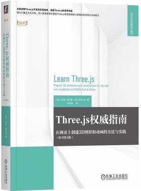 RT正版 Three.js指南:在网页上创建3D图形和动画的方法与实践:progra9787111771333 乔斯·德克森机械工业出版社计算机与网络书籍