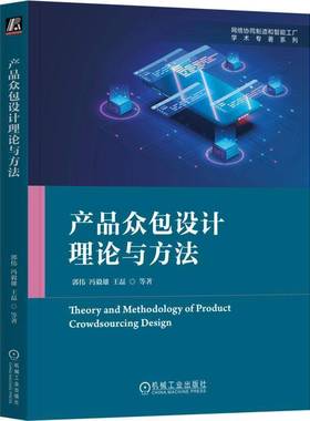 RT正版 产品设计理论与方法9787111720157 郭伟机械工业出版社工业技术书籍