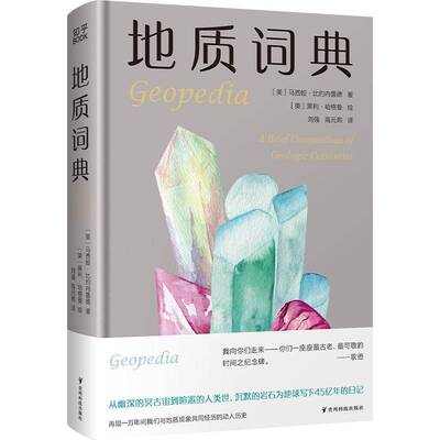 RT现货速发 地质词典:a brief compendium of geologic curiositie9787553211503 马西娅·比约内鲁德贵州科技出版社自然科学书籍