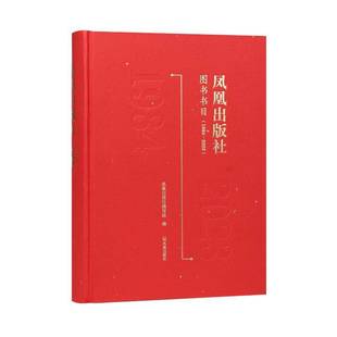 凤凰出版 社写组凤凰出版 社图书书目 20239787550641099 社辞典与工具书书籍 1984 RT正版