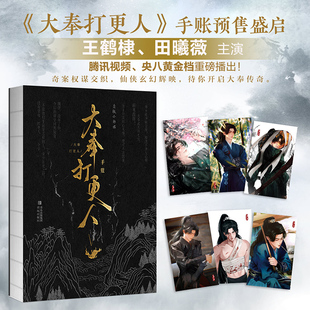 大奉打更人剑来手账本 烽火戏诸侯著剑来两字是由书法家任平题写 其余题字均为亲笔玄幻武侠小说实体书书籍内附精美插图+年历