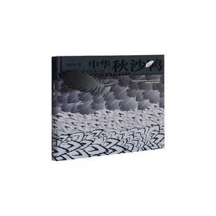 RT正版 中华秋沙鸭9787802368163 金基浩中国摄影出版社艺术书籍