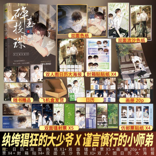 碎玉投珠2完结篇北南著