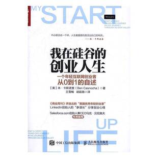 RT正常发货 我在硅谷的创业人生9787115442574 本·卡斯诺查人民邮电出版社管理书籍