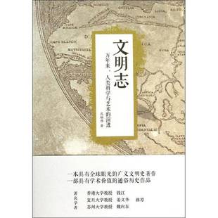 文明志 沈福伟上海人民出版 万年来 演进9787208113367 社文化书籍 人类科学与艺术 RT正版