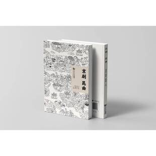 RT正版 京剧 昆曲9787576501070 周宏武同济大学出版社艺术书籍