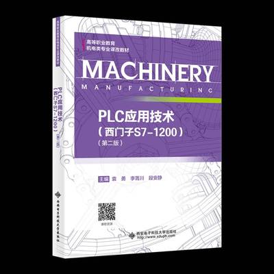 RT正版 PLC应用技术:西门子S7-12009787560673301 袁勇西安电子科技大学出版社工业技术书籍