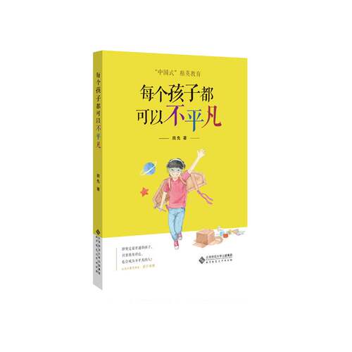 RT现货速发 每个孩子都可以不凡9787303241521 田先北京师范大学出版社社会科学书籍