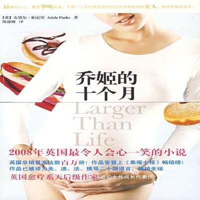 RT现货速发 乔姬的十个月9787807427865 安黛尔·帕克斯百花洲文艺出版社文学书籍