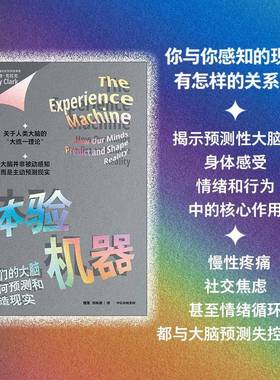 RT正版 体验机器:我们的大脑如何预测和塑造现实:how our minds predic9787521774542 安迪·克拉克中信出版集团股份社会科学书籍