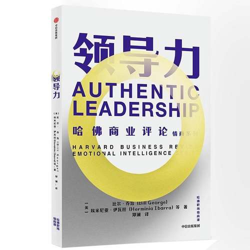 RT正版 领导力9787521709148 比尔·乔治中信出版集团股份管理书籍