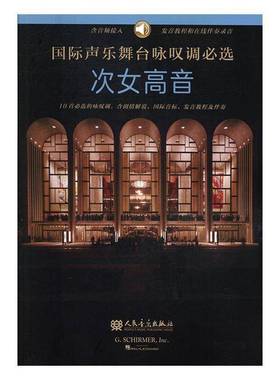 RT正版 声乐舞台咏叹调选:次女高音:Mezzo-soprano9787103057476 玛莎·格哈特原版翻人民音乐出版社艺术书籍