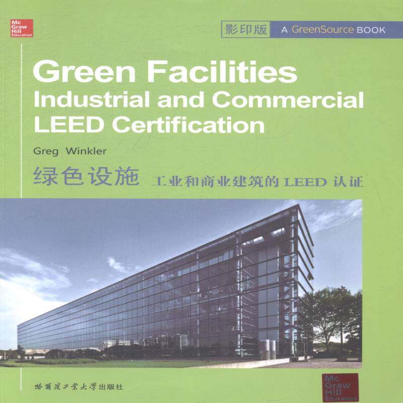 RT现货速发 绿色设施:工业和商业建筑的LEED认证:industrial and commercial leed c9787560344980 哈尔滨工业大学出版社建筑书籍