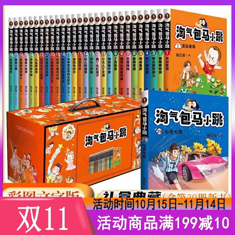 淘气包马小跳文字版全套29册笑猫日记樱桃小镇杨红樱系列书马小跳漫画三四五六年级小学生课外阅读故事书籍文学正版全集新华网店
