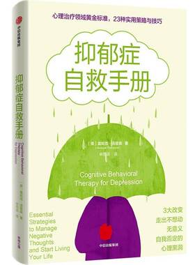 RT正常发货 抑郁症自救手册:Essential strategies to manage negati9787521740912 莫妮克·汤普森中信出版集团股份医药卫生书籍