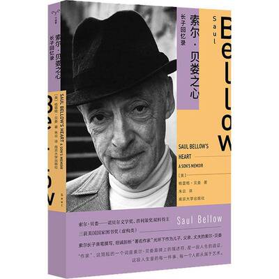 RT现货速发 索尔·贝娄之心:长子回忆录:a son's memoir9787305199639 格雷格·贝娄南京大学出版社传记书籍