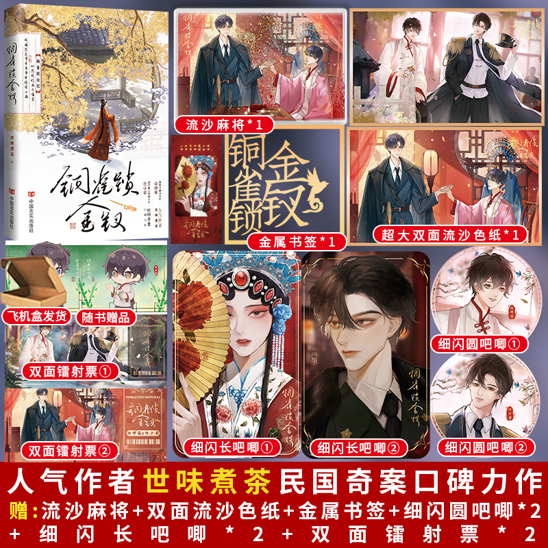 千寻铜雀锁金钗世味煮茶