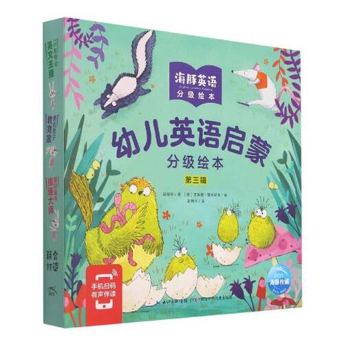 RT现货速发 幼儿英语启蒙分级绘本:第三辑9787572115127 赵晓华长江少年儿童出版社中小学教辅书籍
