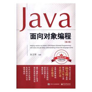 RT正版 Java面向对象编程9787121303142 孙卫琴电子工业出版社计算机与网络书籍