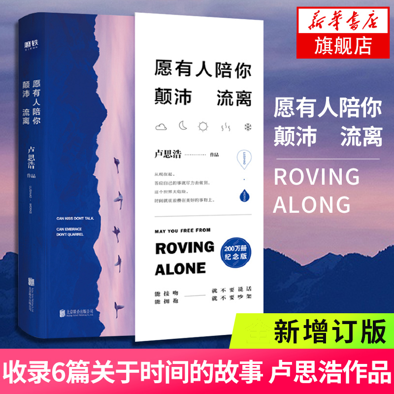 有人愿有人陪你颠沛流离