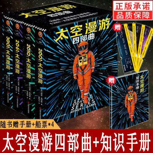 太空漫游四部曲外国科幻小说