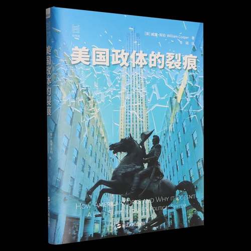 RT正版 美国政体的裂痕9787213121500 威廉·库珀浙江人民出版社图书书籍