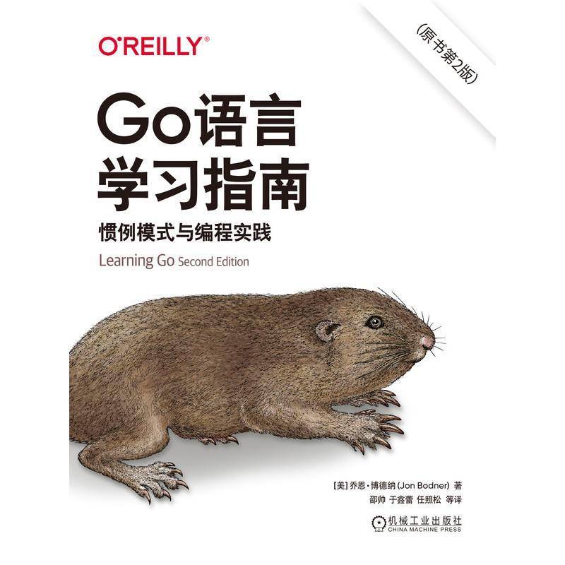 RT正版 Go语言学习指南：惯例模式与编程实践(原书2版)9787111791454 乔恩·博德纳机械工业出版社图书书籍