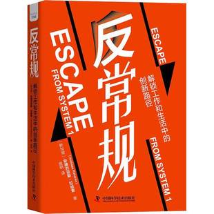 安德烈亚斯·拉哈索中国科学技术出版 RT正版 创新路径9787504697349 解锁工作和生活中 社哲学宗教书籍 反常规